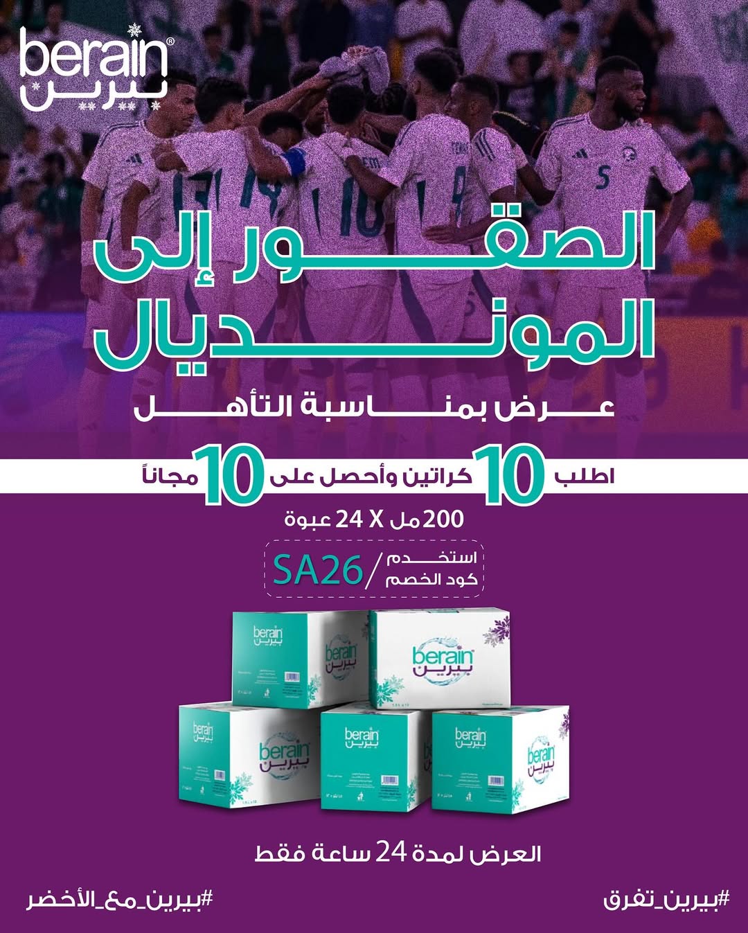 عرض مياه بيرين الأربعاء فقط عرض مياه بيرين الأربعاء فقط