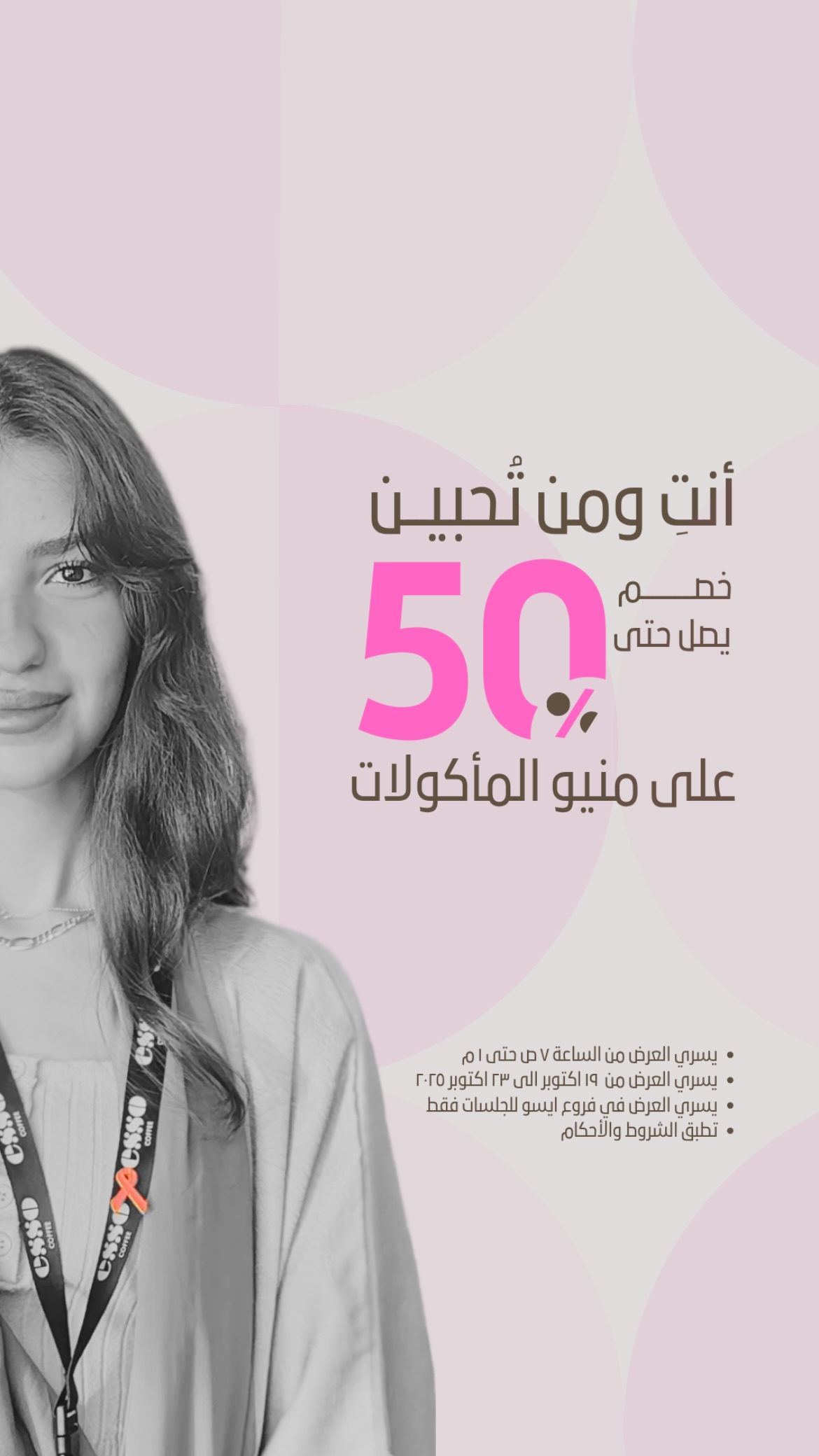 عرض ايسو كافيه عرض ايسو كافيه
