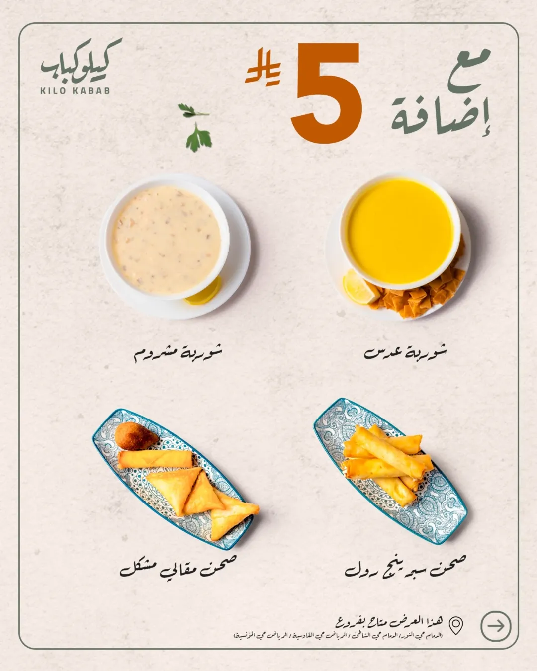 عرض مطاعم كيلو كباب