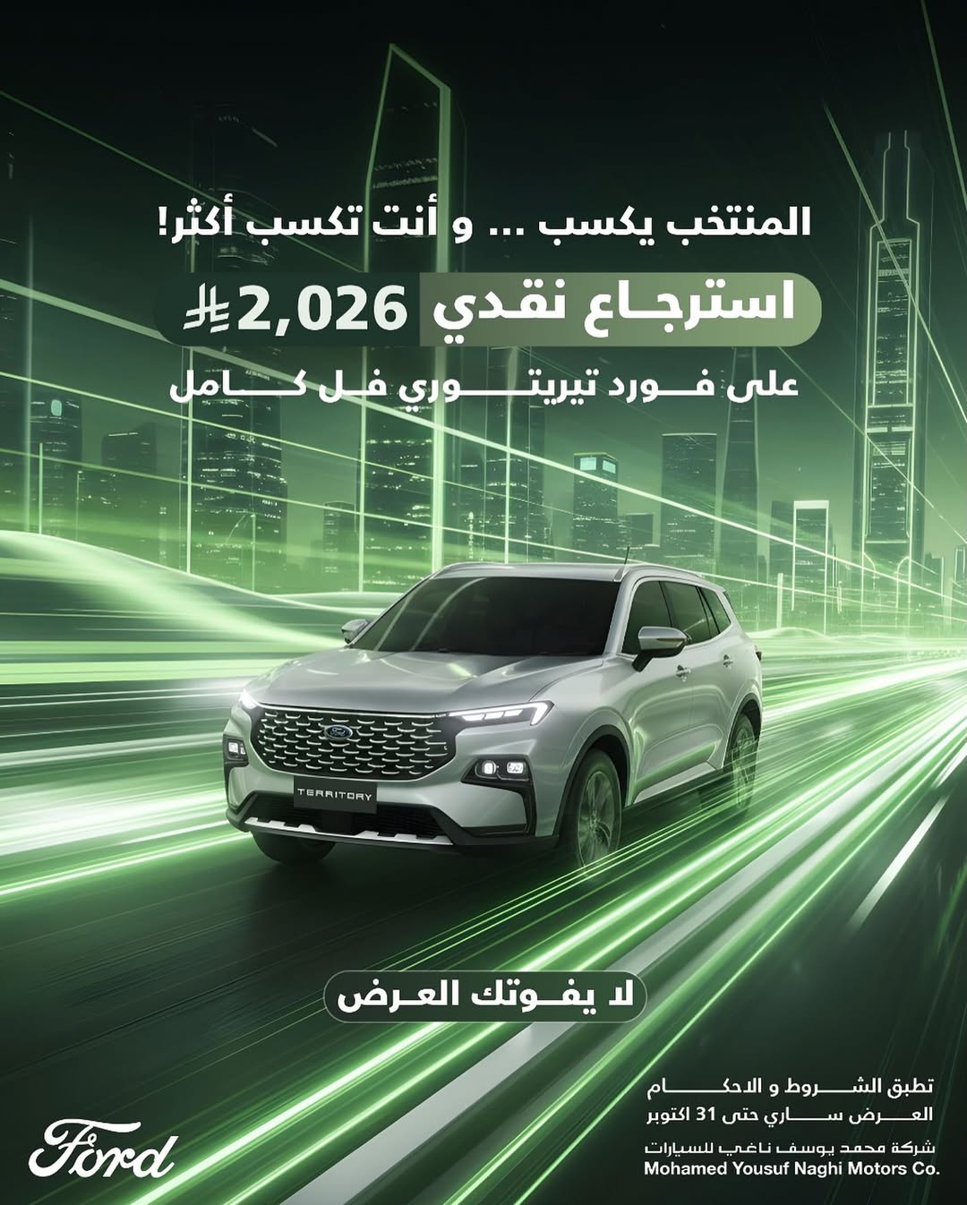 عرض سيارات فورد تيريتوري فل كامل عرض سيارات فورد تيريتوري فل كامل