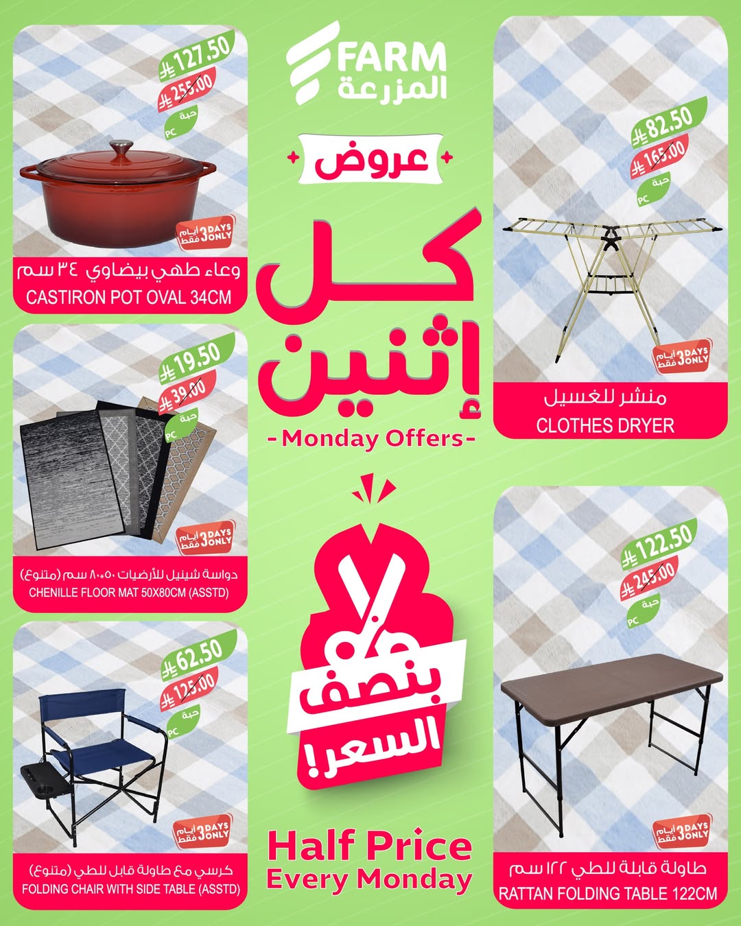 عروض الإثنين من أسواق المزرعة