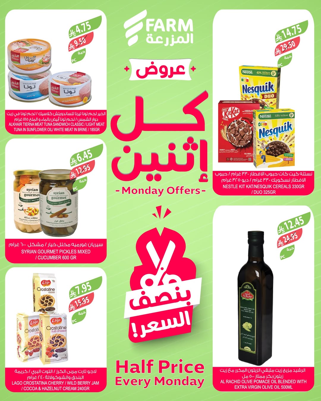 عروض الإثنين من أسواق المزرعة