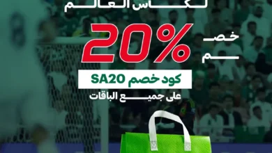 عرض دايت وورلد