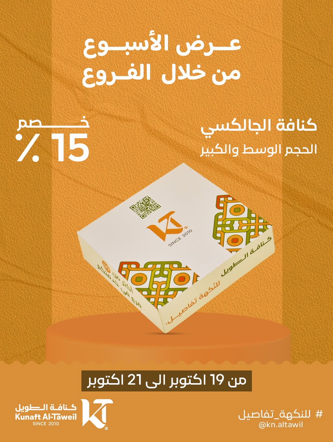 عرض كنافة الطويل عرض كنافة الطويل