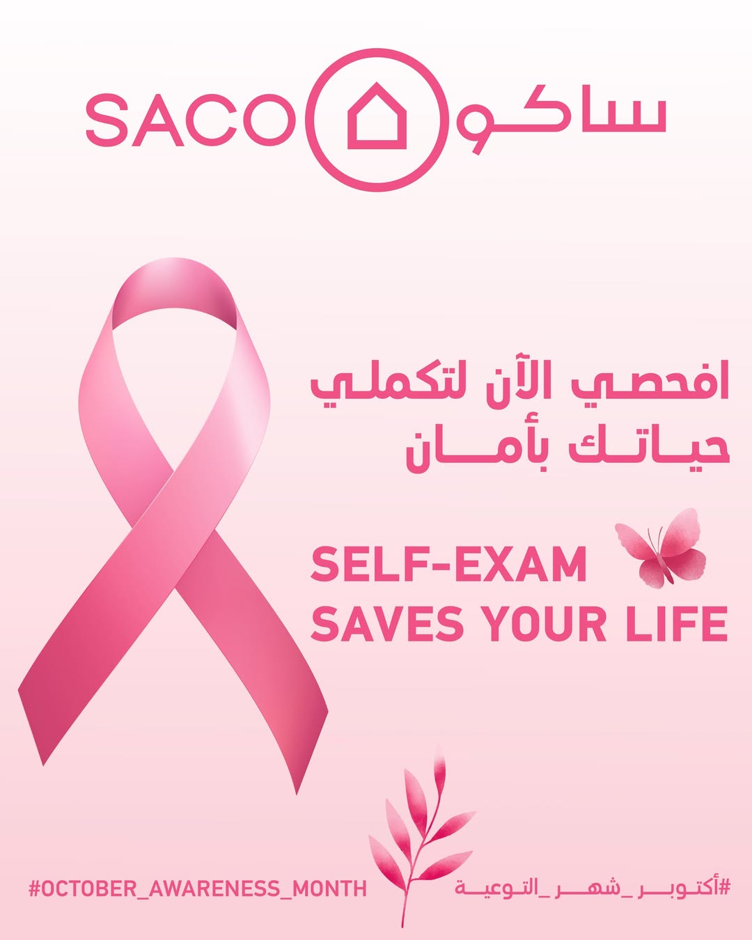 عرض ساكو عرض ساكو