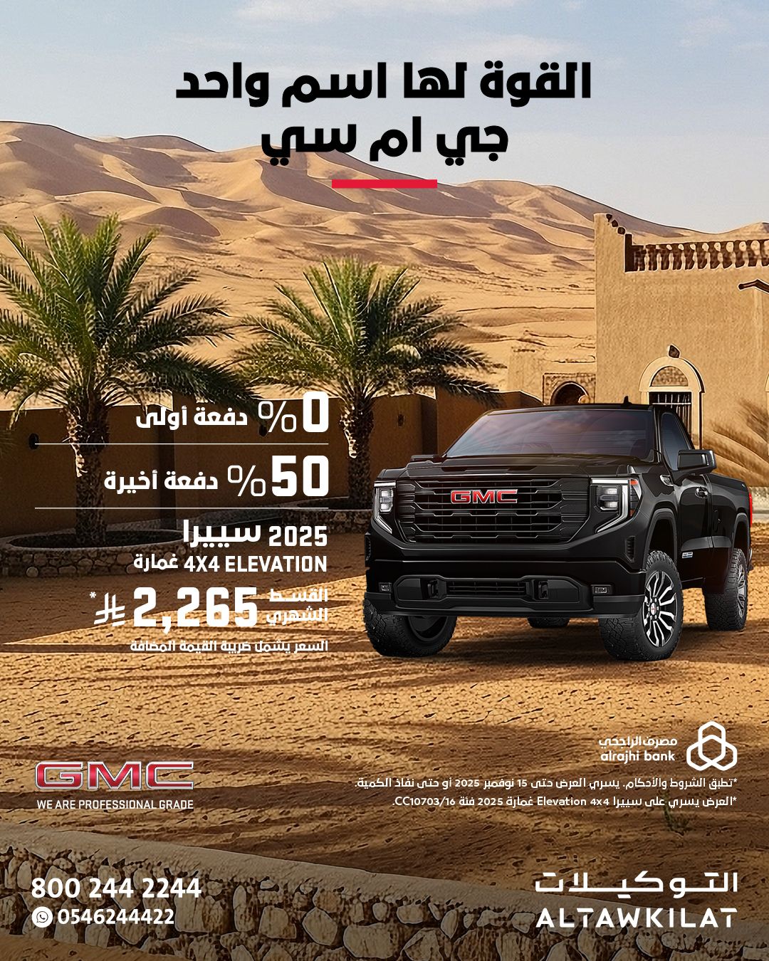 عرض سيارات جي ام سي يوكون وسييرا إليفيشن 2025