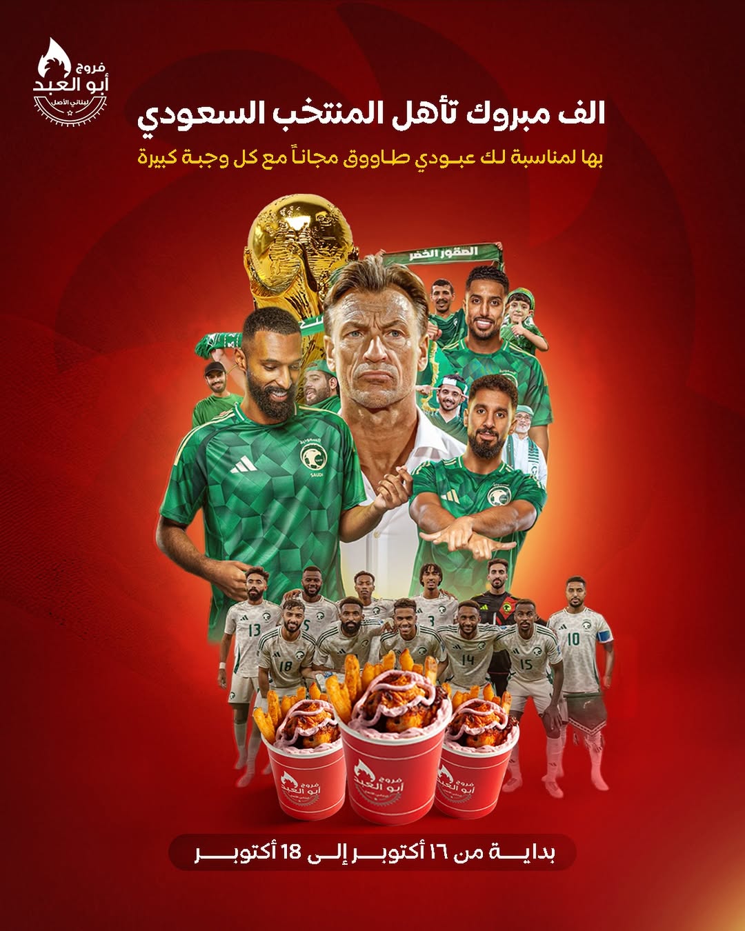 عرض مطاعم فروج أبو العبد عرض مطاعم فروج أبو العبد
