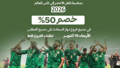 عرض مطاعم دوار السعادة الأربعاء فقط