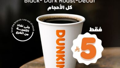 عرض دانكن دونتس الثلاثاء فقط عرض دانكن دونتس الثلاثاء فقط