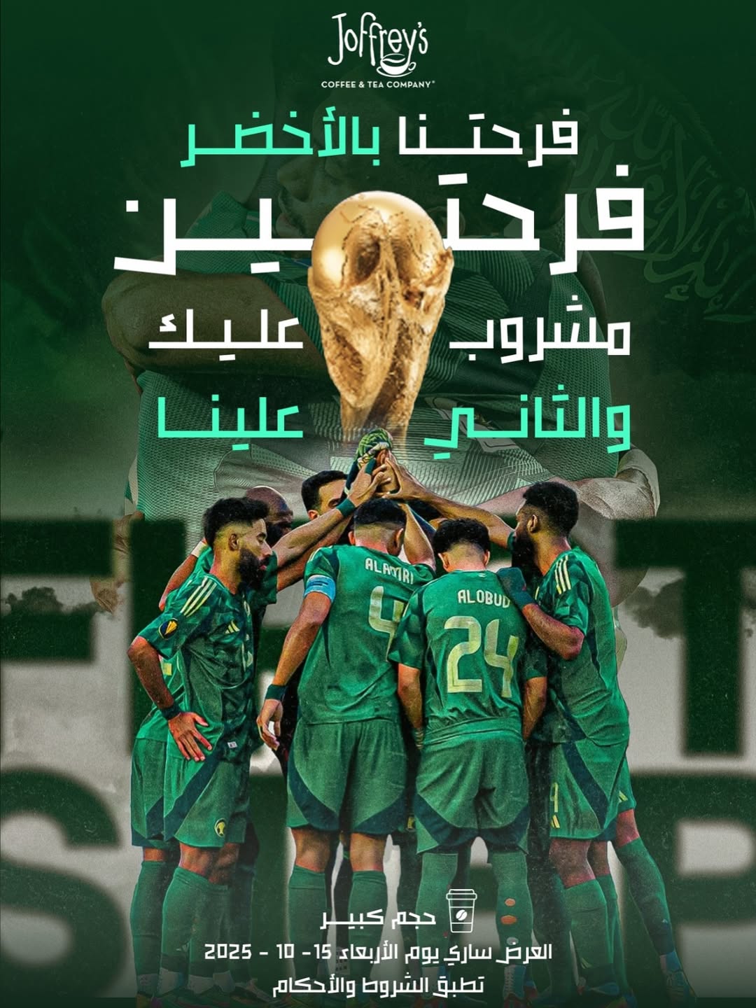 عرض جوفريز كافيه الأربعاء فقط عرض جوفريز كافيه الأربعاء فقط