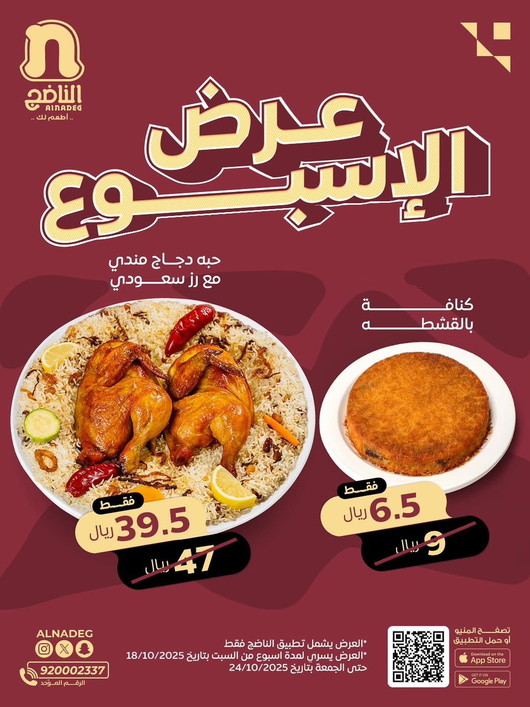 عرض مطاعم الناضج عرض مطاعم الناضج