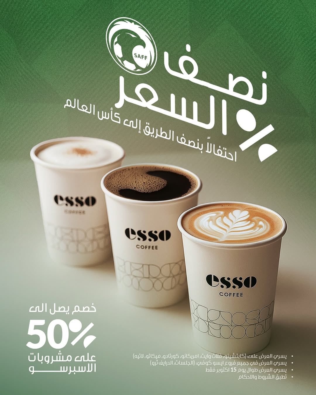 عرض إيسو كوفي الأربعاء فقط عرض إيسو كوفي الأربعاء فقط