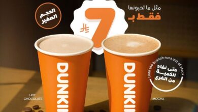 عرض دانكن دونتس عرض دانكن دونتس