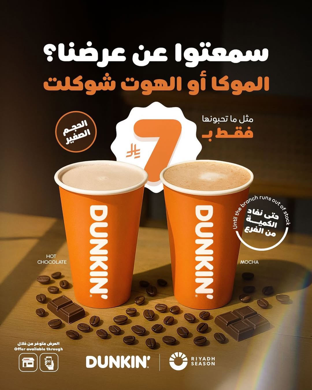 عرض دانكن دونتس عرض دانكن دونتس