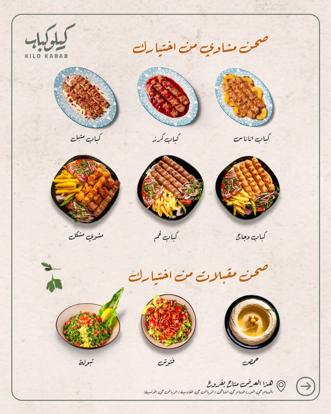 عرض مطاعم كيلو كباب