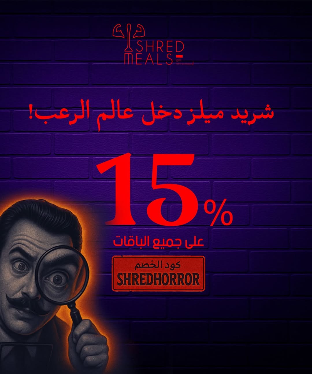 عرض شريد ميلز للوجبات الصحية عرض شريد ميلز للوجبات الصحية