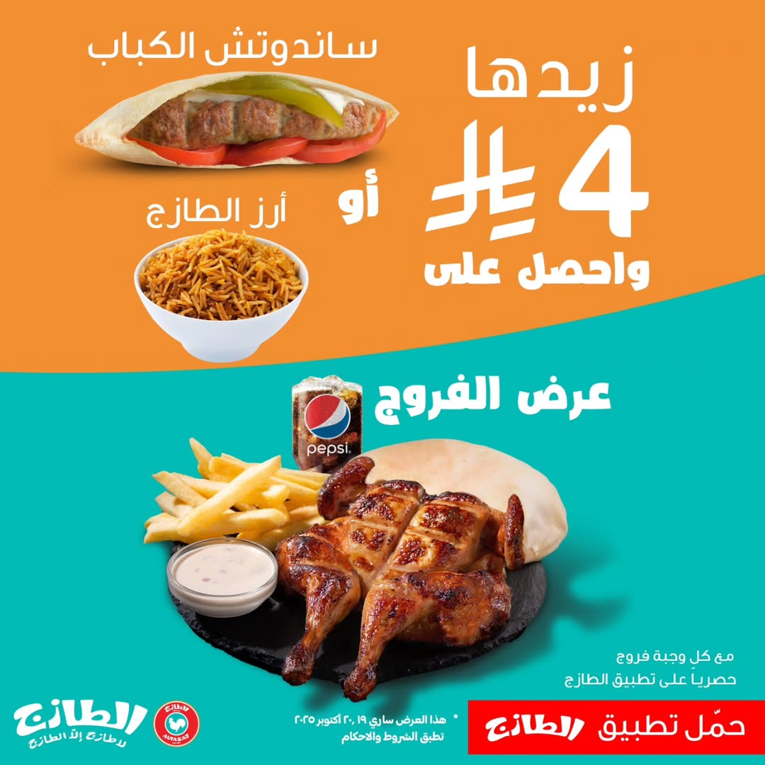 عروض مطاعم الطازج الإثنين فقط 