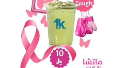 عرض 1K كافيه