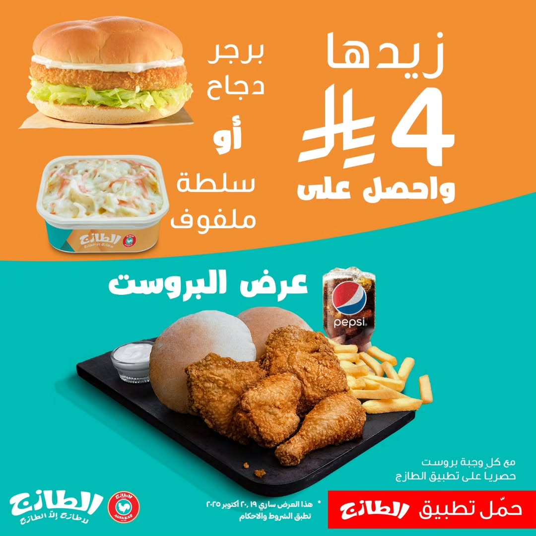 عروض مطاعم الطازج الإثنين فقط عروض مطاعم الطازج الإثنين فقط