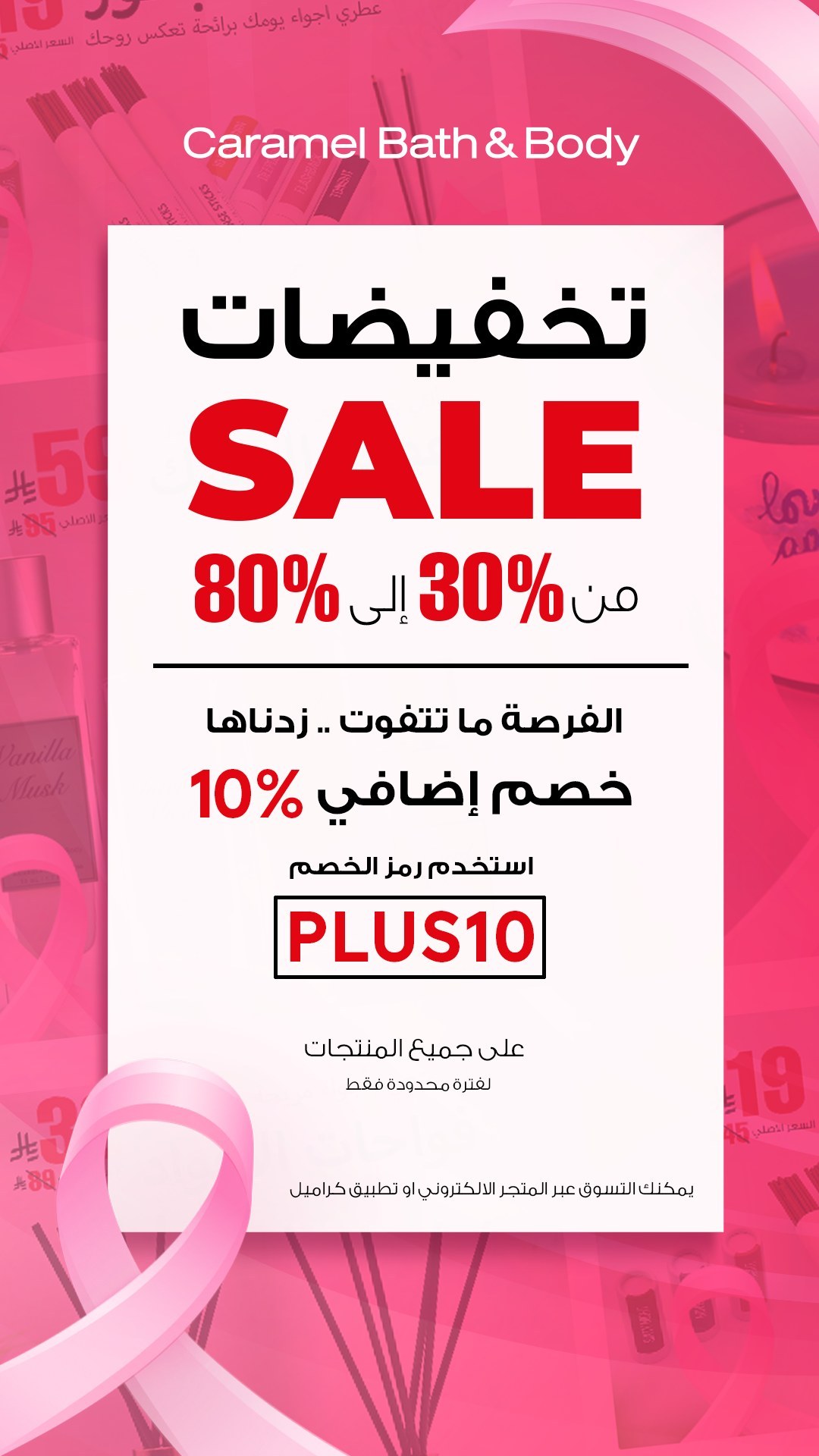 عرض كراميل باث اند بودي عرض كراميل باث اند بودي
