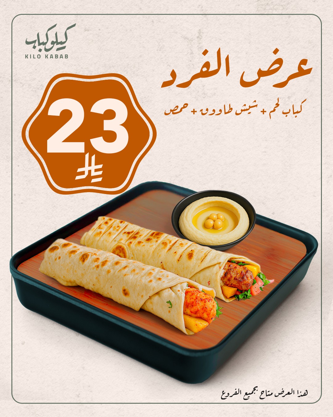 عرض مطاعم كيلو كباب عرض مطاعم كيلو كباب