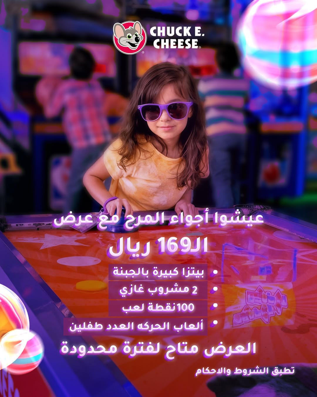 عرض تشكي تشيز عرض تشكي تشيز
