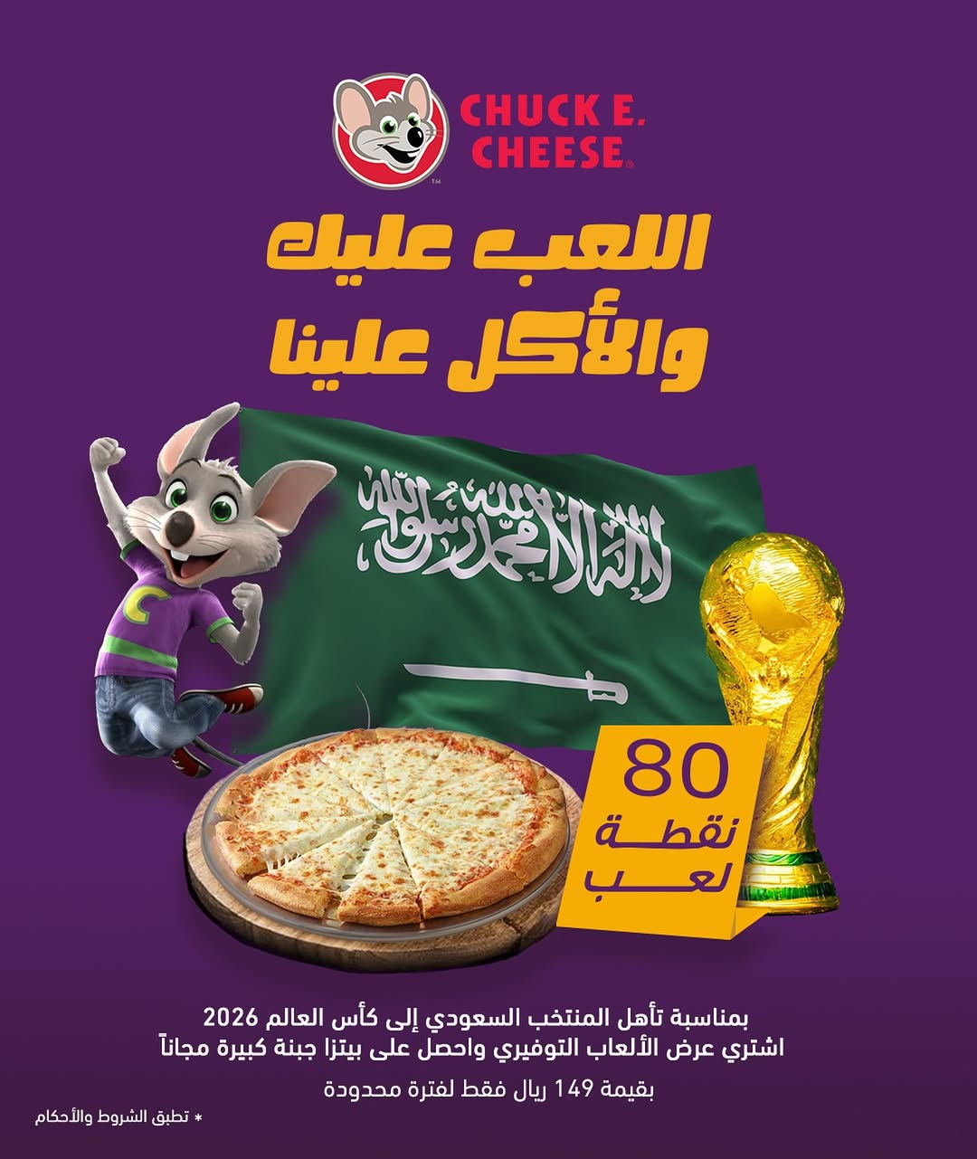 عرض تشكي تشيز عرض تشكي تشيز
