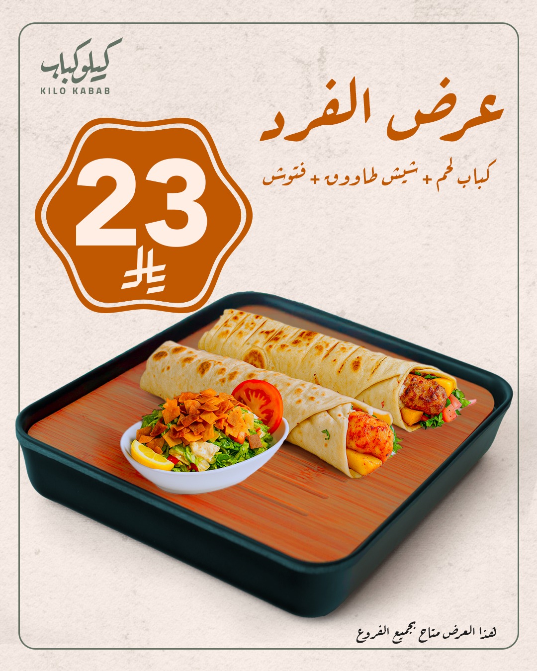 عرض مطاعم كيلو كباب عرض مطاعم كيلو كباب