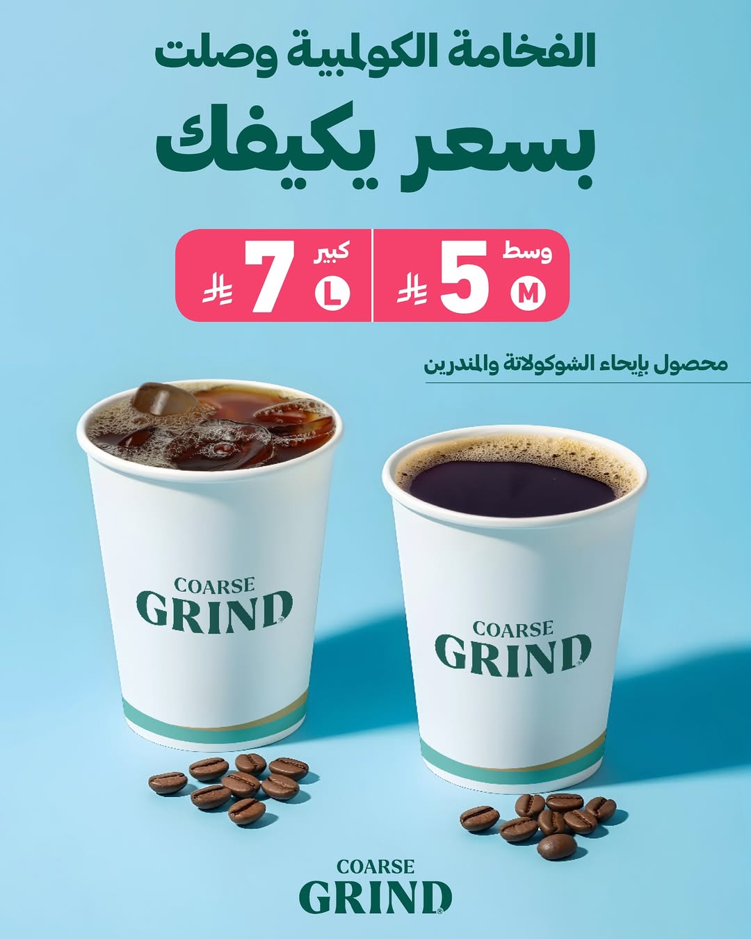 عرض كورس جرايند كافيه عرض كورس جرايند كافيه