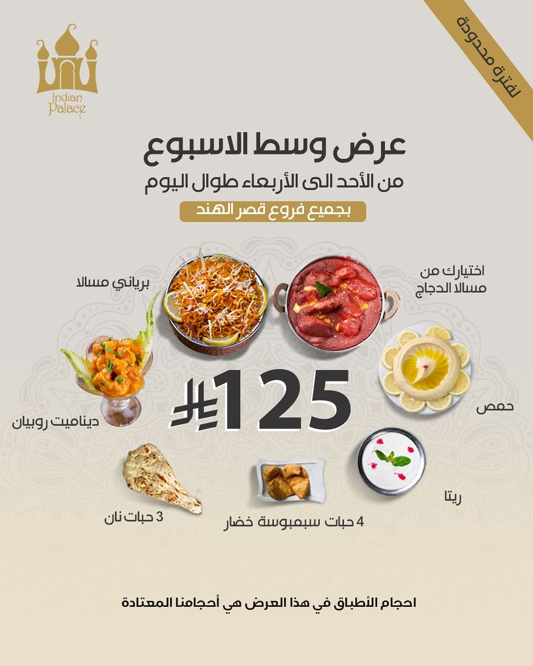عرض مطاعم قصر الهند عرض مطاعم قصر الهند