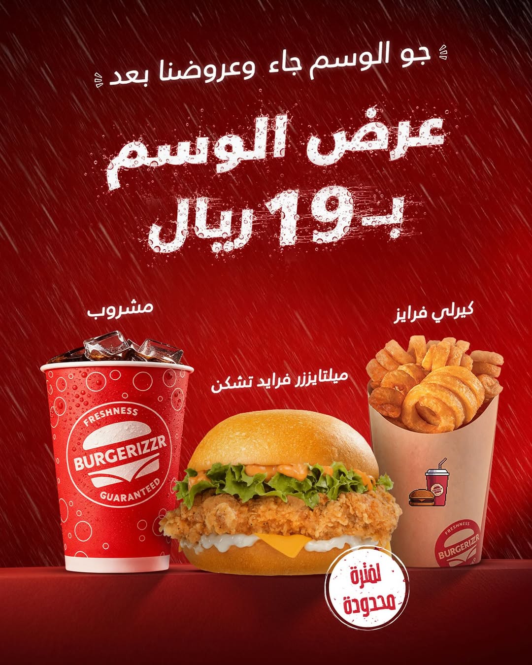 عرض مطاعم برغرايززر