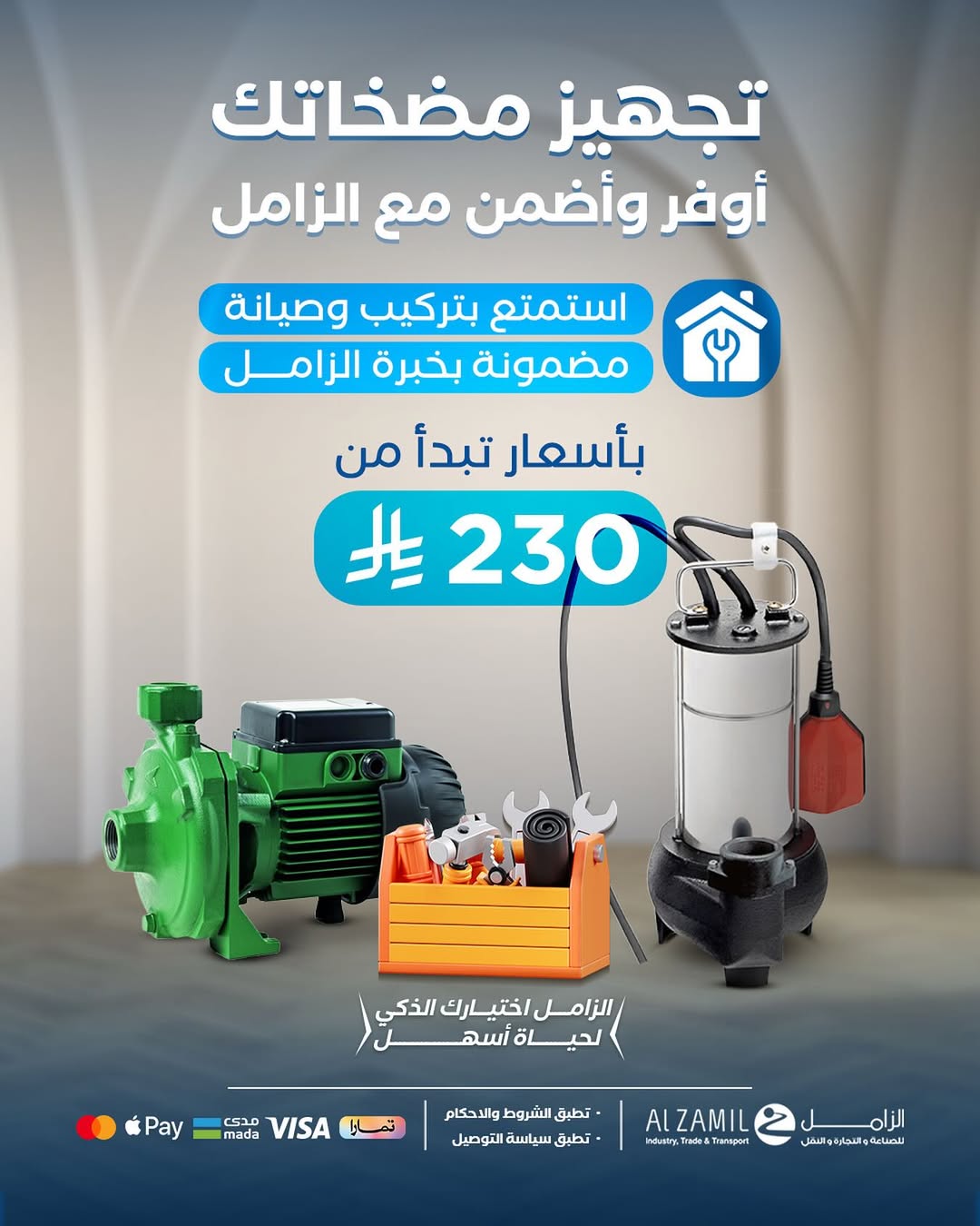 عرض الزامل للصناعة والتجارة عرض الزامل للصناعة والتجارة