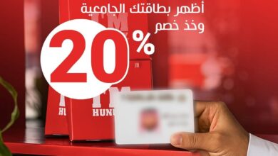 عرض مطاعم اي ام هنجري