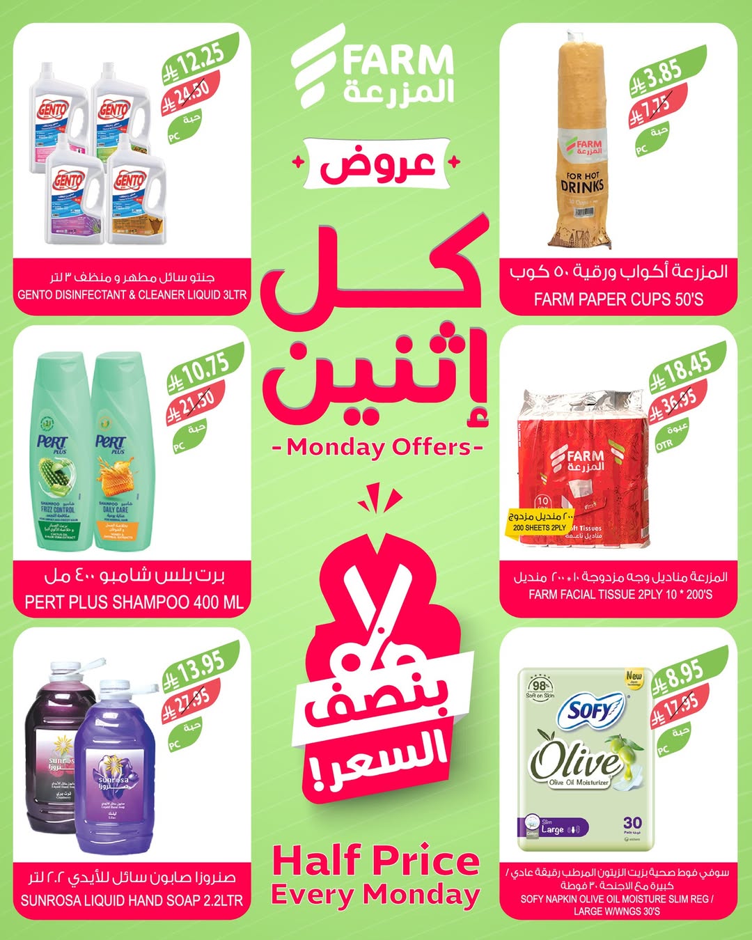 عروض الإثنين من أسواق المزرعة