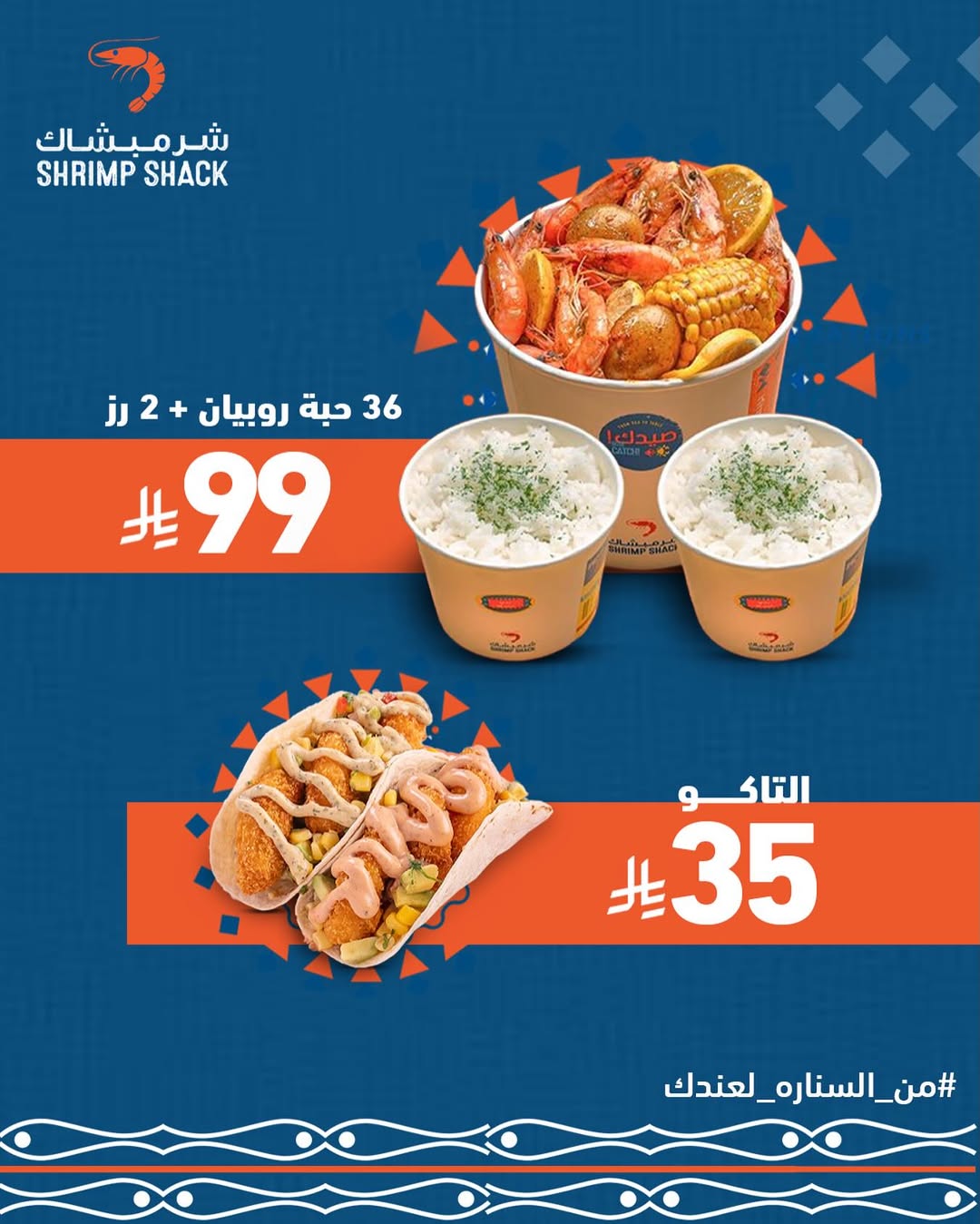 عرض مطاعم شرمبشاك عرض مطاعم شرمبشاك