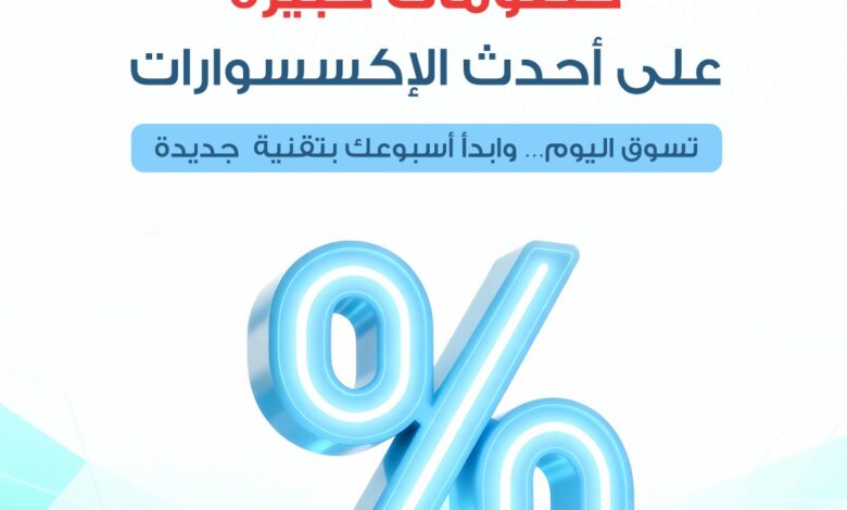 عرض الحداد تيليكوم عرض الحداد تيليكوم