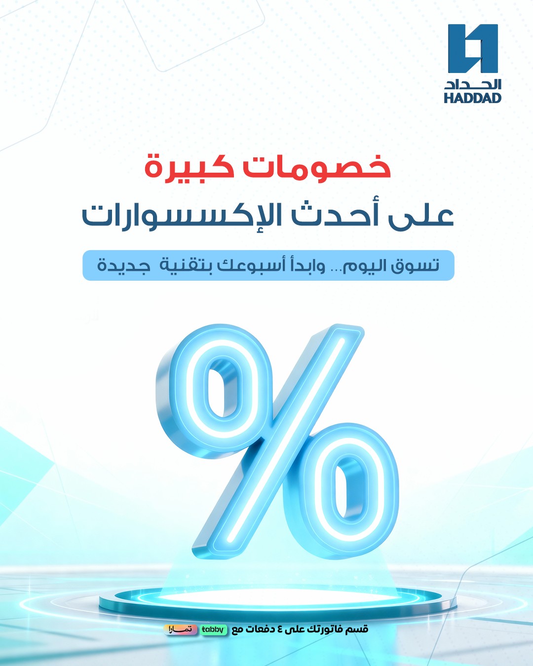 عرض الحداد تيليكوم عرض الحداد تيليكوم