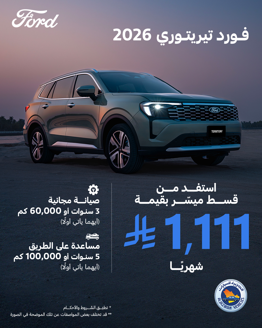 عرض سيارات فورد تيريتوري 2026 عرض سيارات فورد تيريتوري 2026