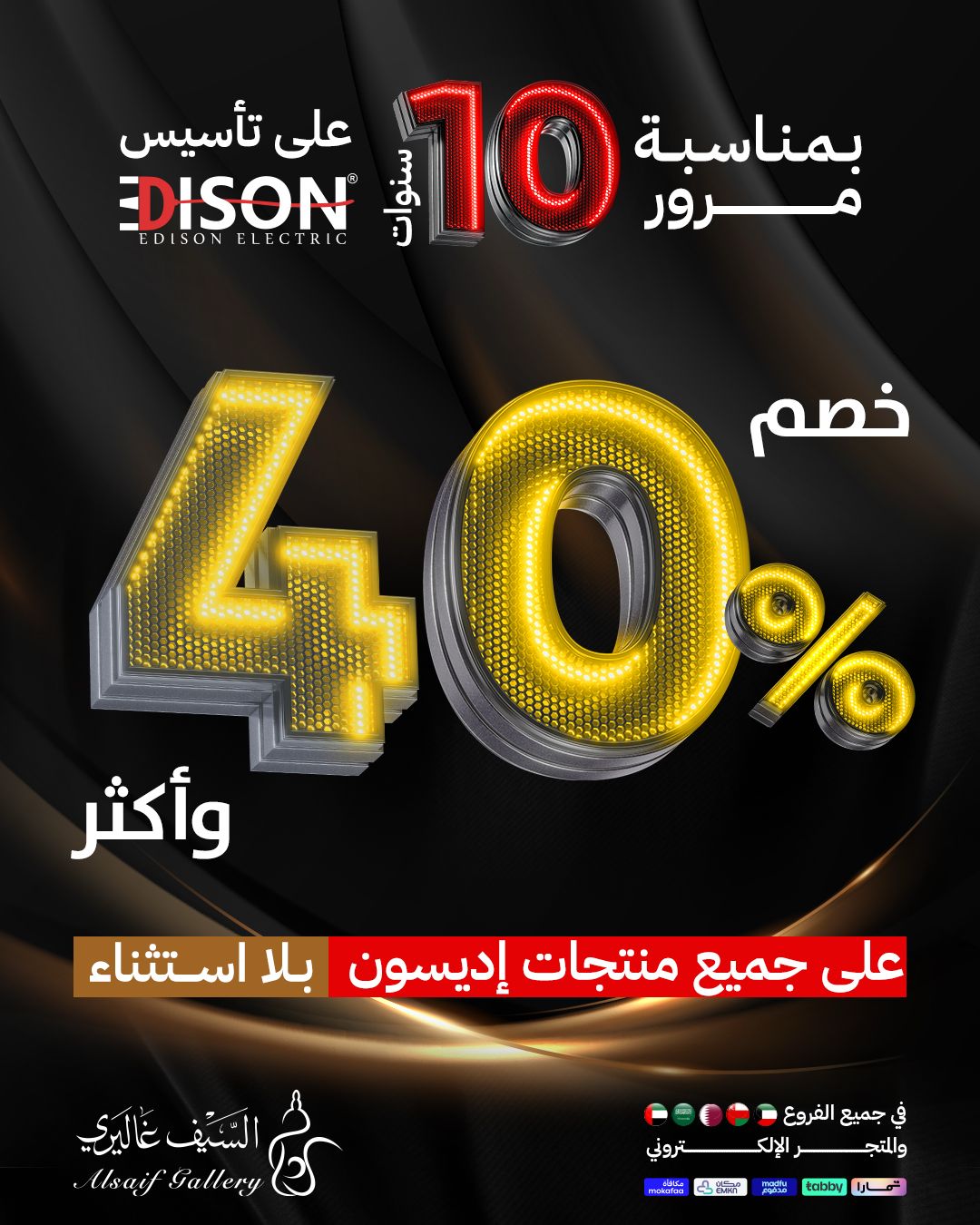 عرض السيف غاليري عرض السيف غاليري