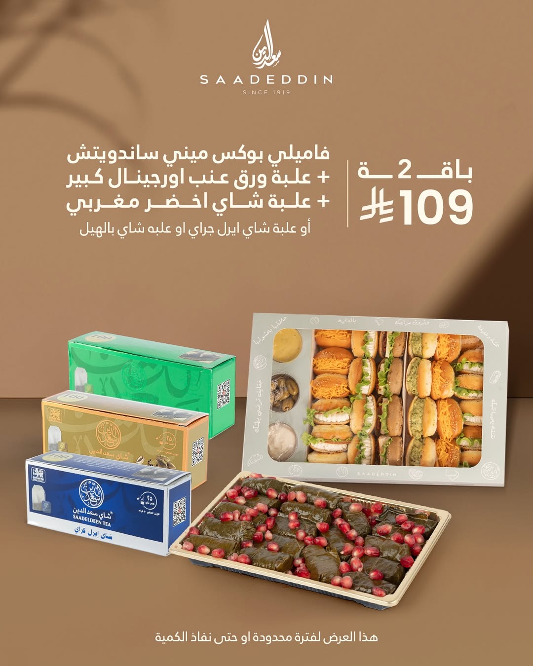 عرض حلويات سعدالدين عرض حلويات سعدالدين