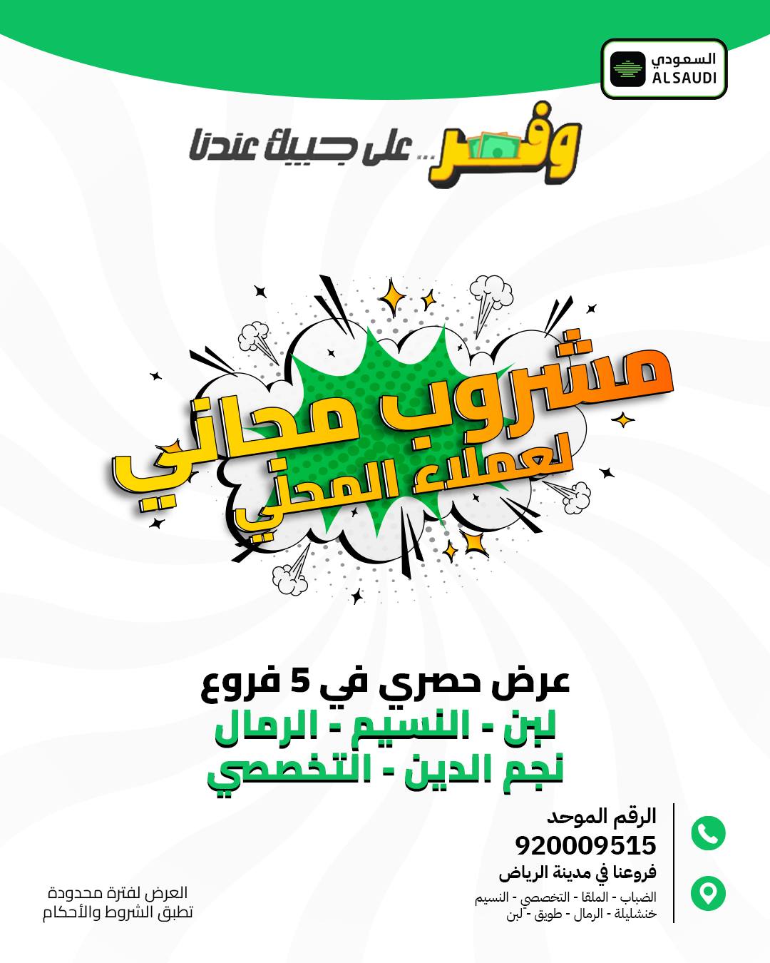 عرض المطعم السعودي عرض المطعم السعودي