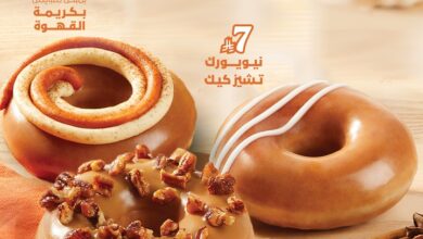 عرض كرسبي كريم