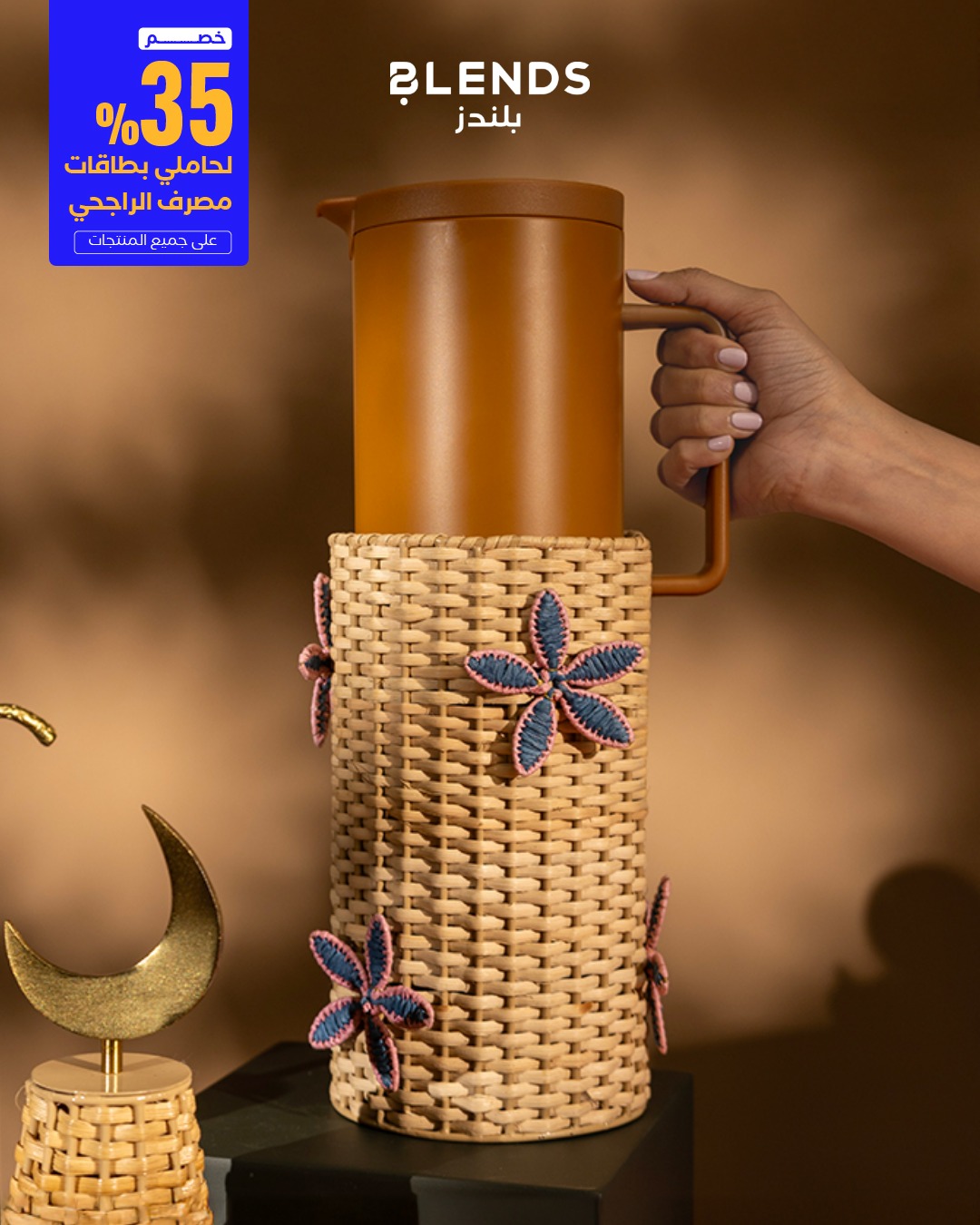 عرض بلندز هوم