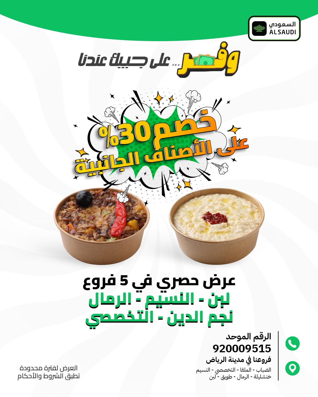 عرض المطعم السعودي عرض المطعم السعودي