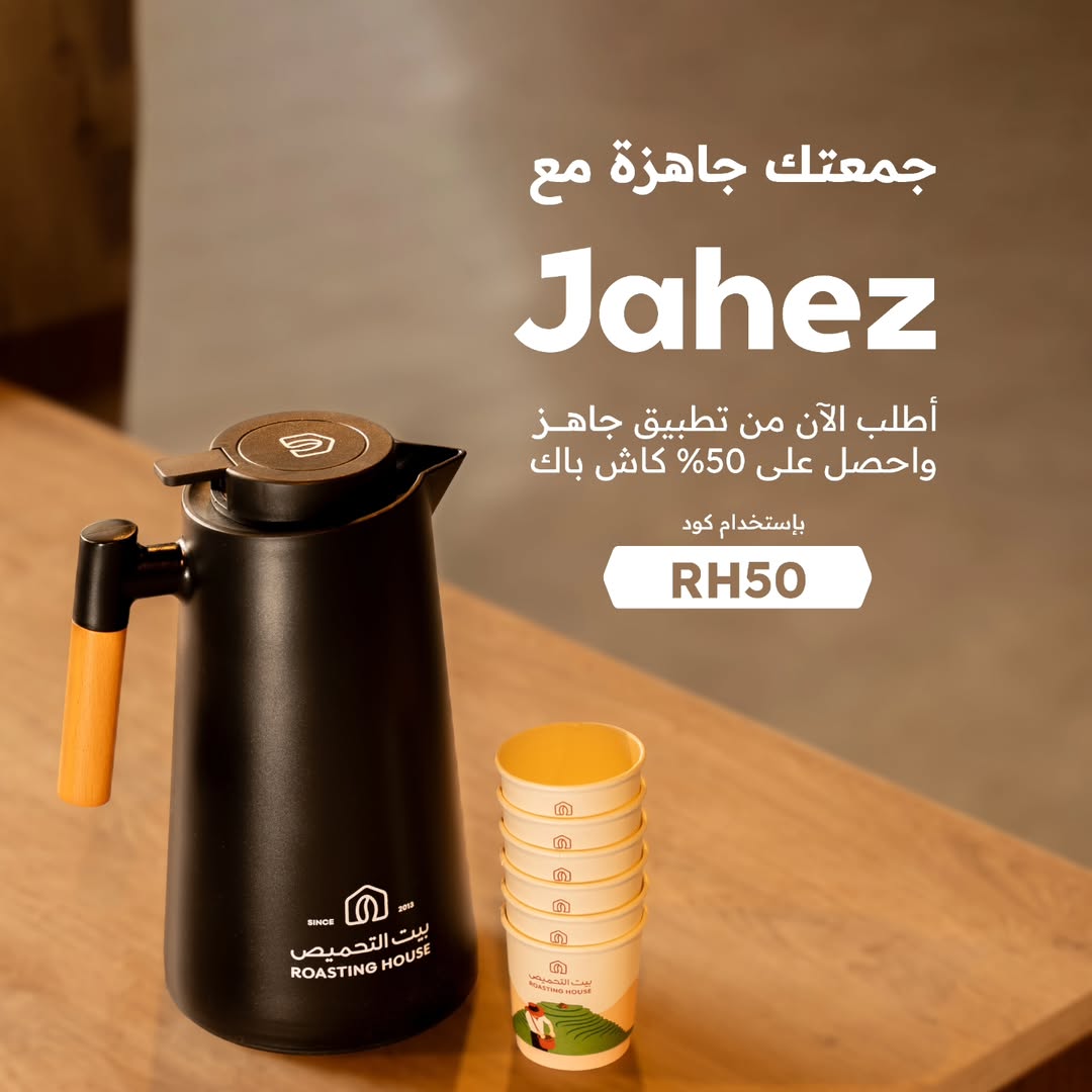 عرض بيت التحميص عرض بيت التحميص