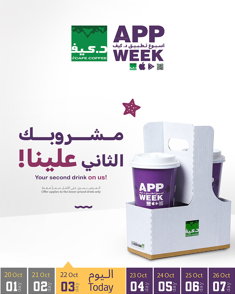 عرض د.كيف كافيه الأربعاء فقط عرض د.كيف كافيه الأربعاء فقط