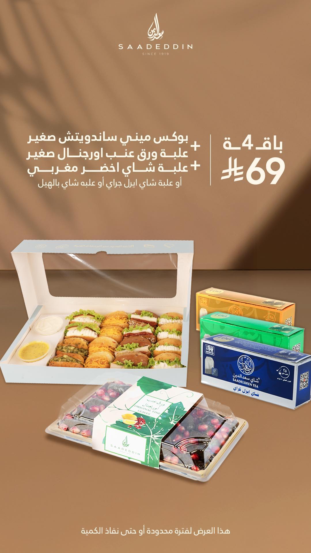 عرض حلويات سعدالدين عرض حلويات سعدالدين