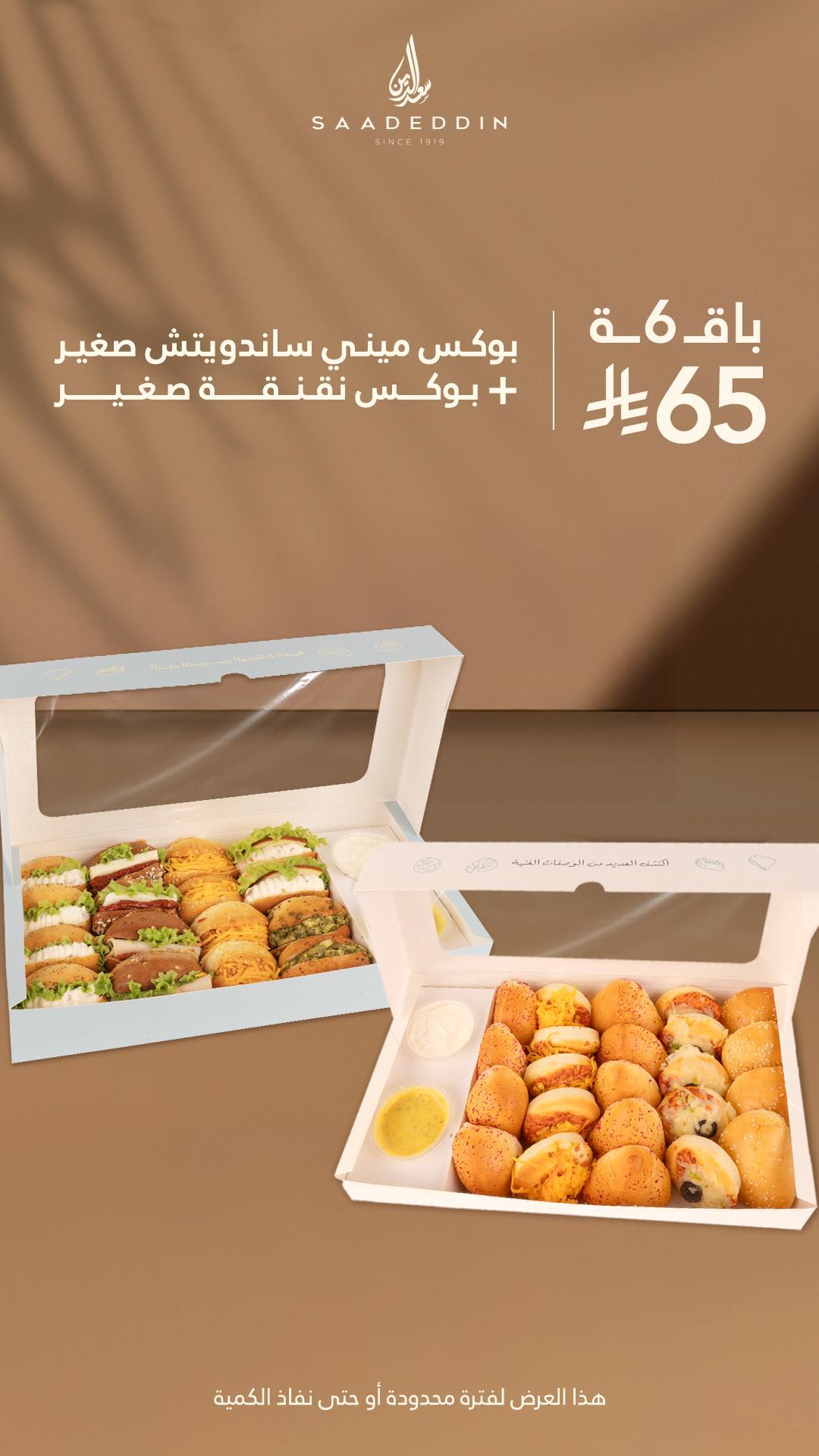 عرض حلويات سعدالدين عرض حلويات سعدالدين
