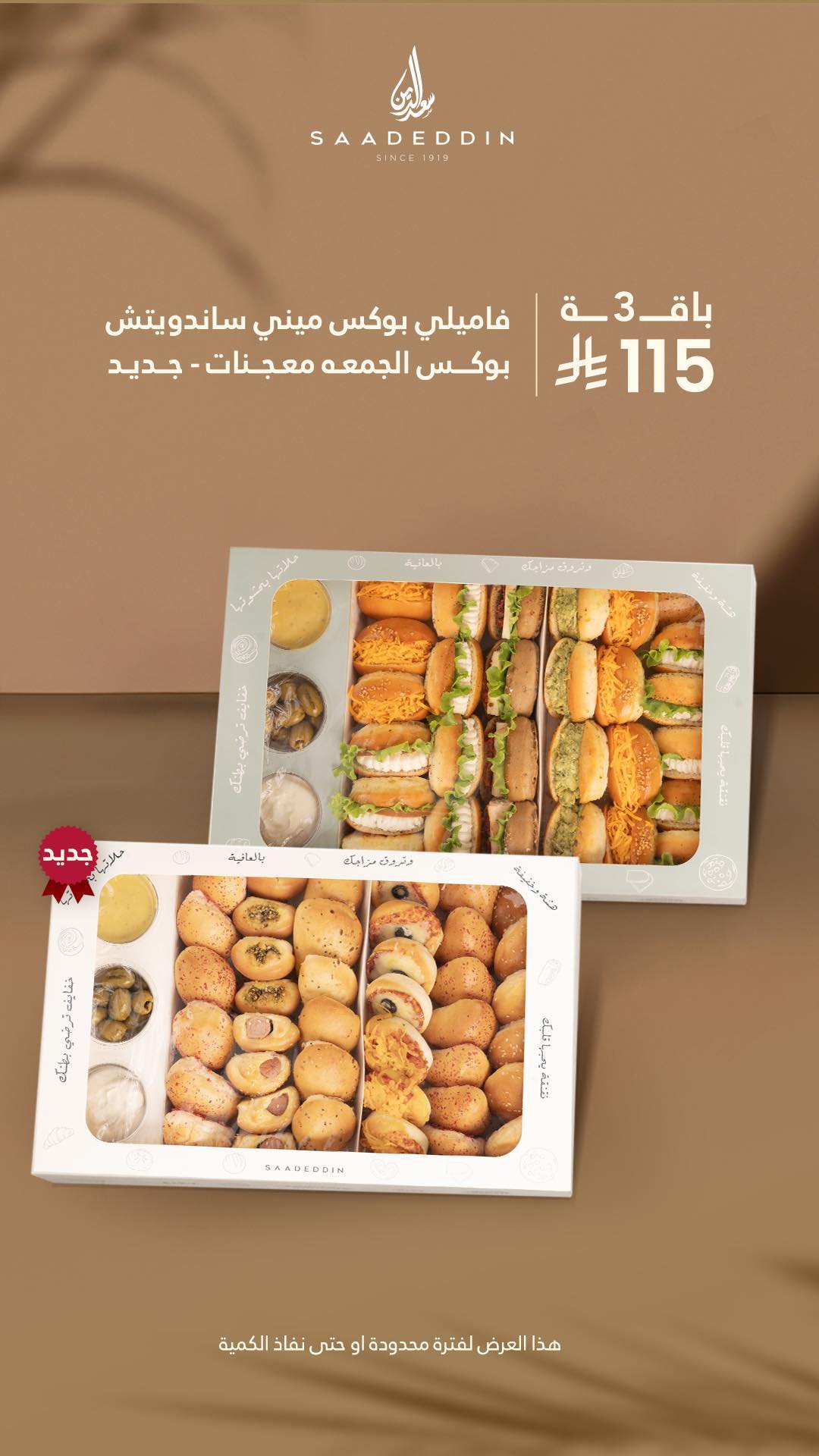 عرض حلويات سعدالدين عرض حلويات سعدالدين