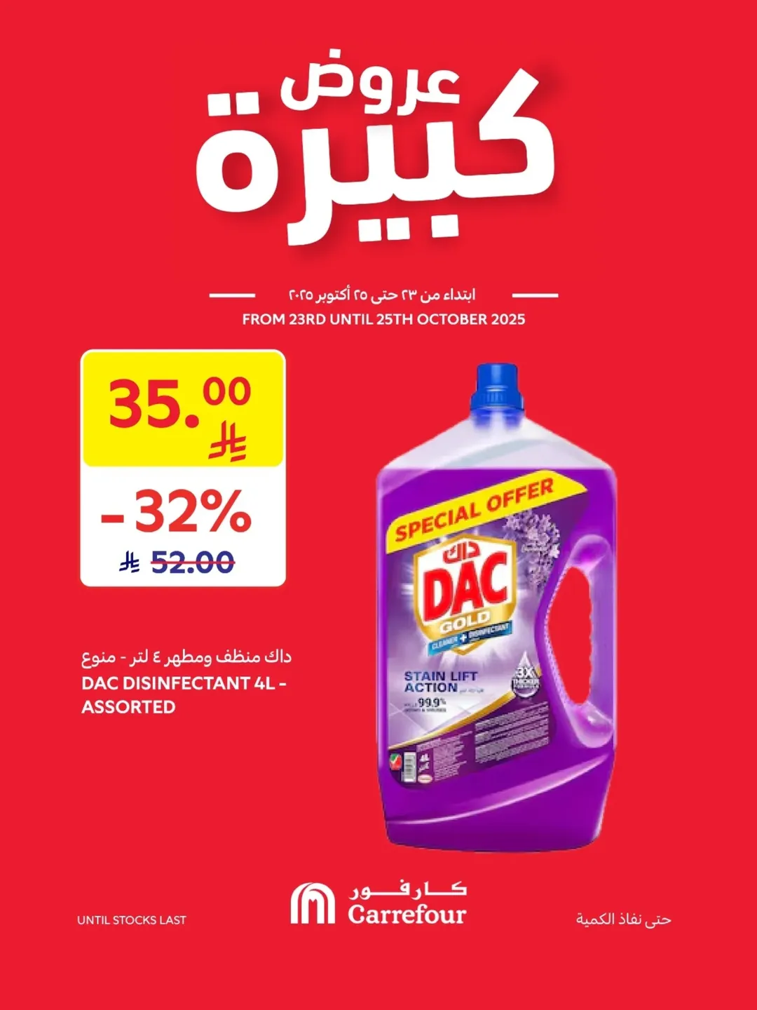 عروض أسواق كارفور السبت فقط عروض أسواق كارفور السبت فقط